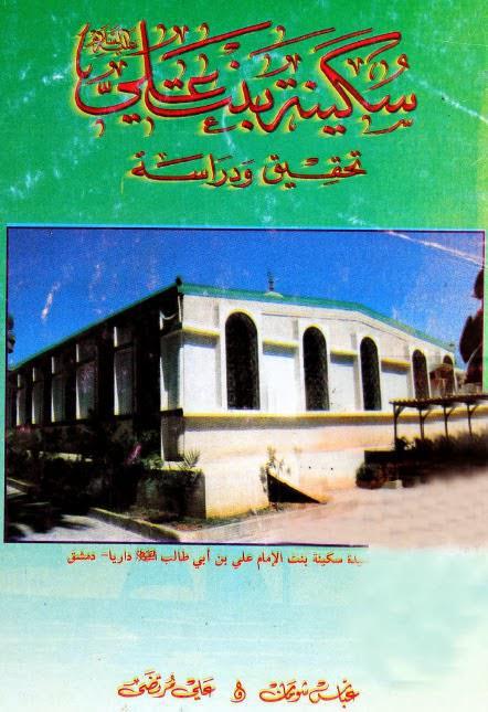 سكينة بنت علي سكينة بنت علي