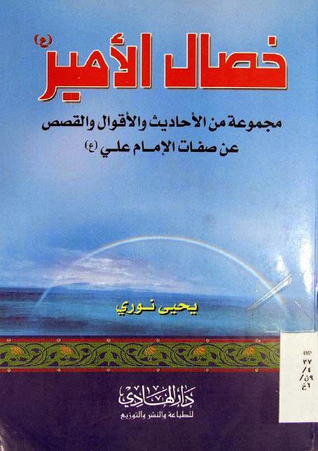 خصال الأمير خصال الأمير