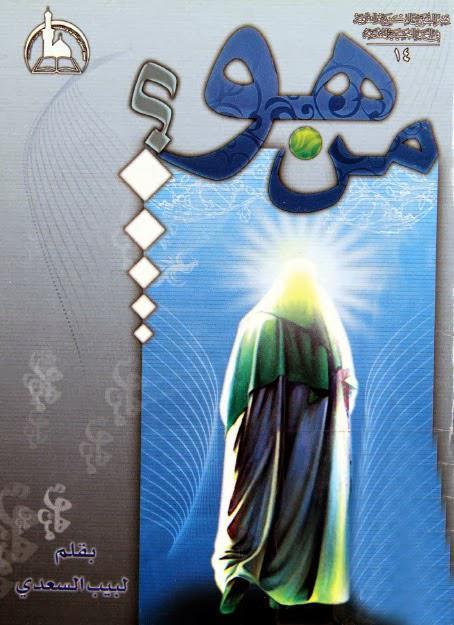 من هو