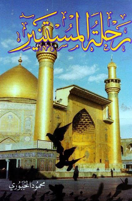 رحلة المستنير رحلة المستنير