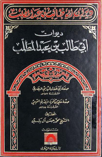  ديوان ابي طالب بن عبد المطلب