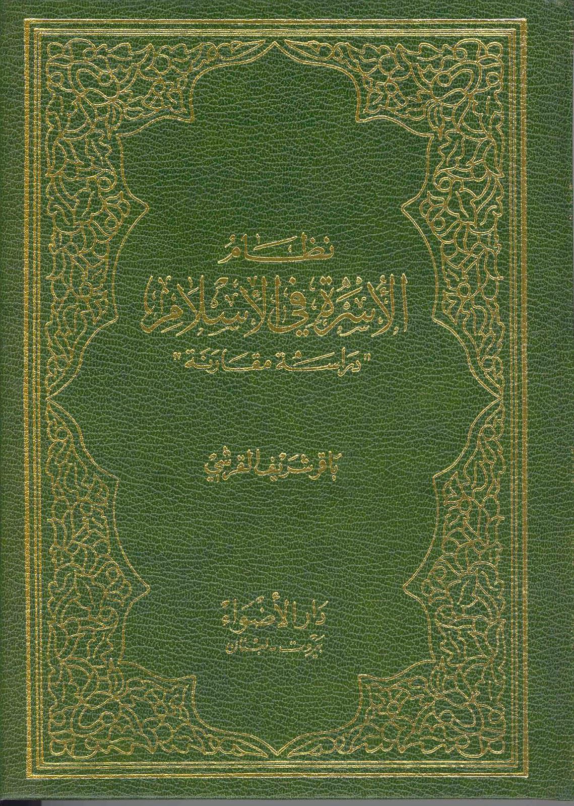 نظام الأسرة في الإسلام نظام الأسرة في الإسلام