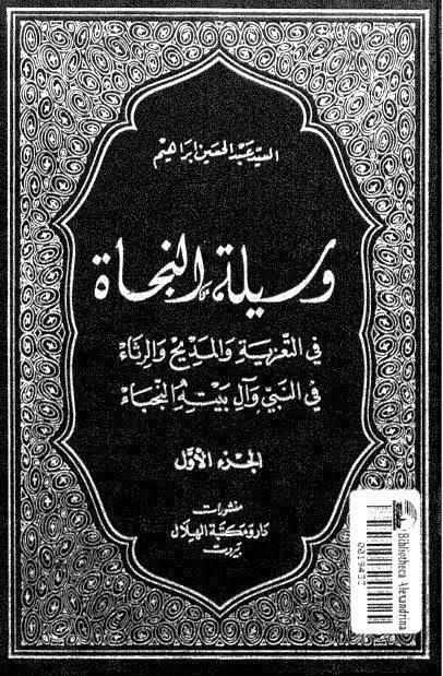 وسيلة النجاة وسيلة النجاة