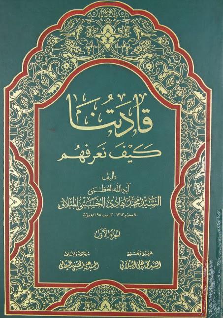 قادتنا كيف نعرفهم