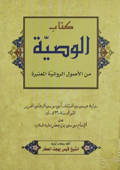  كتاب الوصية 