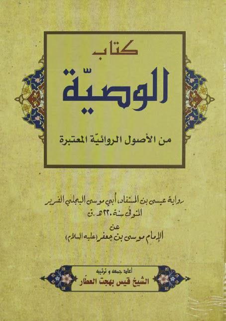كتاب الوصية كتاب الوصية