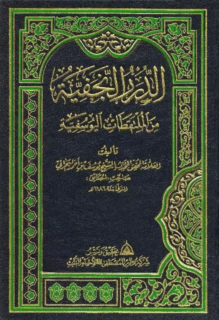 الدرر النجفية من الملتقطات اليوسفية الدرر النجفية من الملتقطات اليوسفية