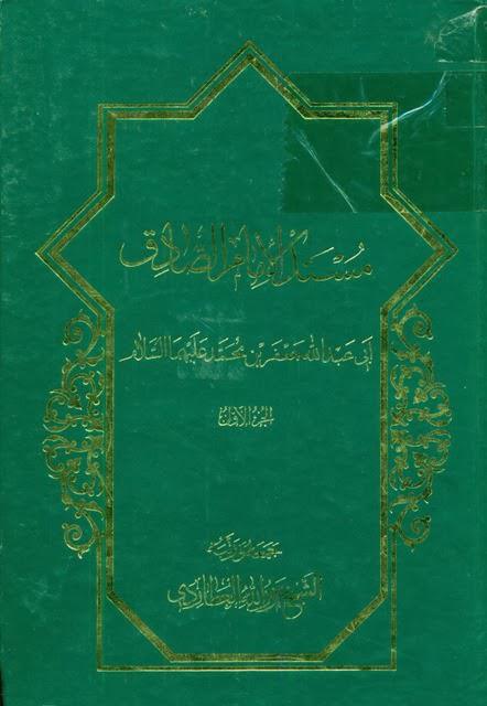 مسند الإمام الصادق أبي عبدالله جعفر بن محمد مسند الإمام الصادق أبي عبدالله جعفر بن محمد