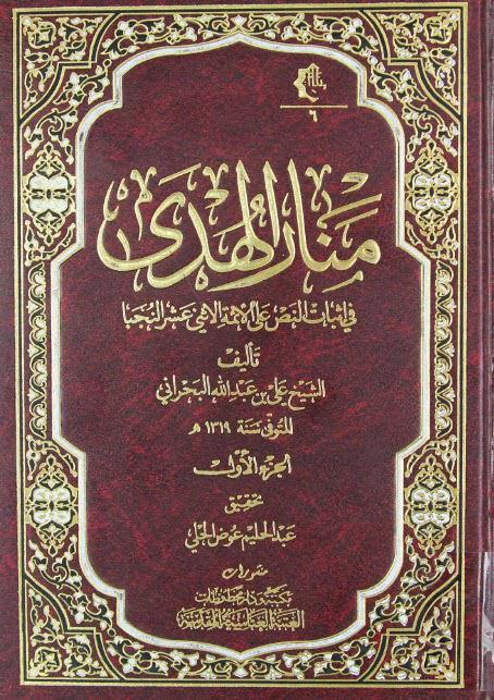 منار الهدى منار الهدى