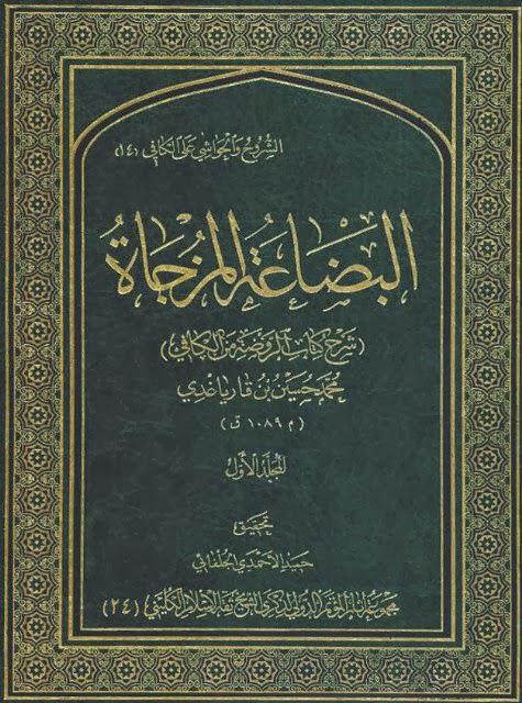 البضاعة المزجاة البضاعة المزجاة