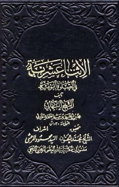  الإثنا عشرية في الصلاة اليومية