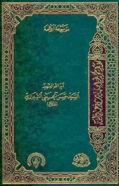 موسوعة الكلمة موسوعة الكلمة