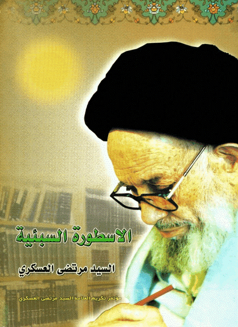  الأسطورة السبئية