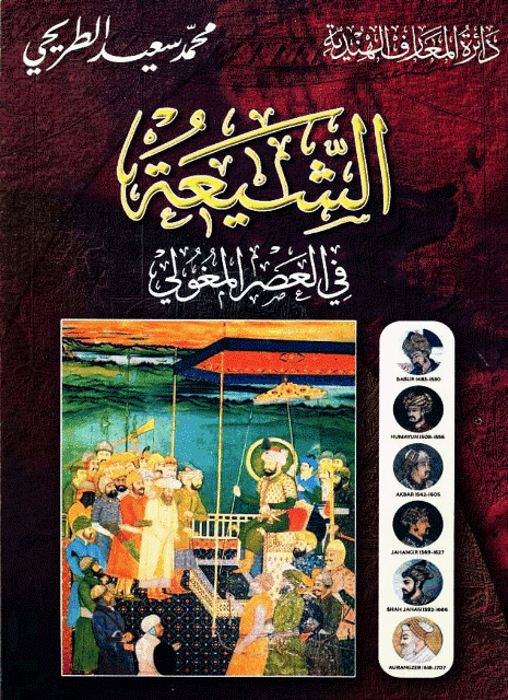 الشيعة في العصر المغولي الشيعة في العصر المغولي