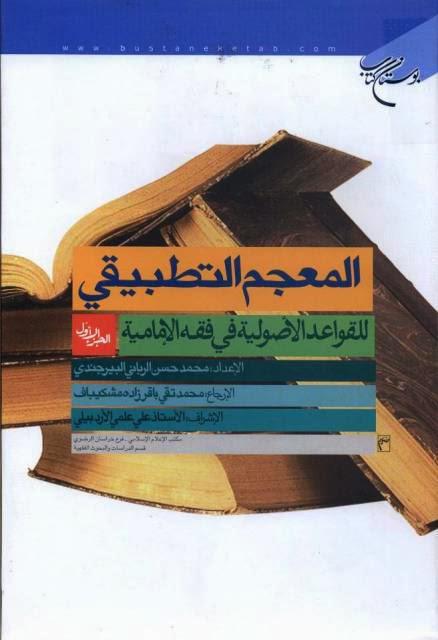  المعجم التطبيقي