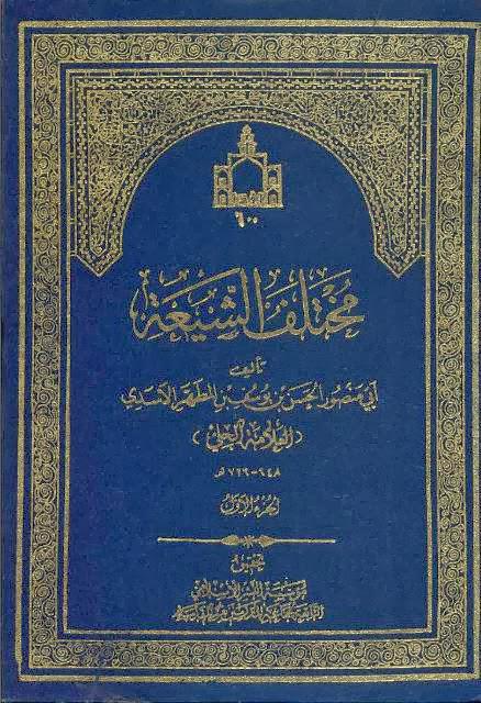 مختلف الشيعة