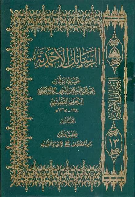 الرسائل الأحمدية الرسائل الأحمدية