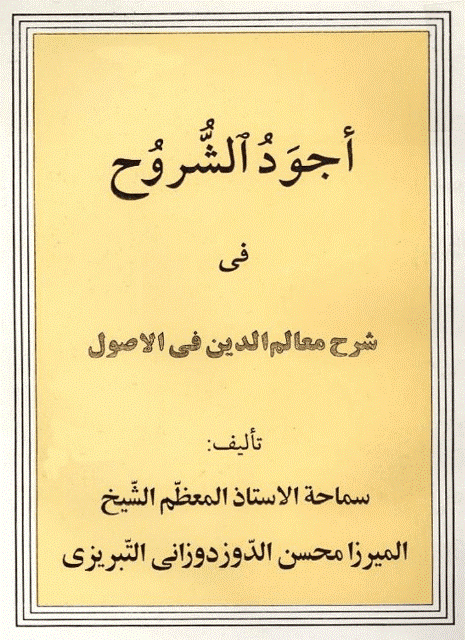  أجود الشروح