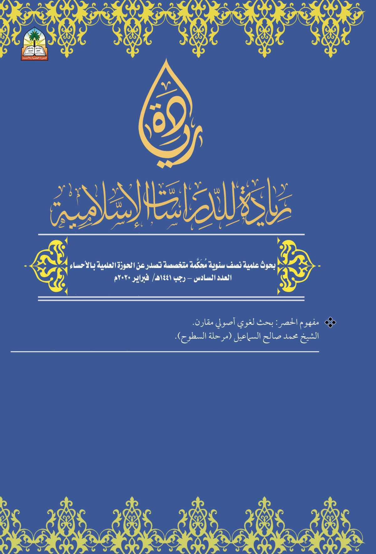 مفهوم الحصر مفهوم الحصر