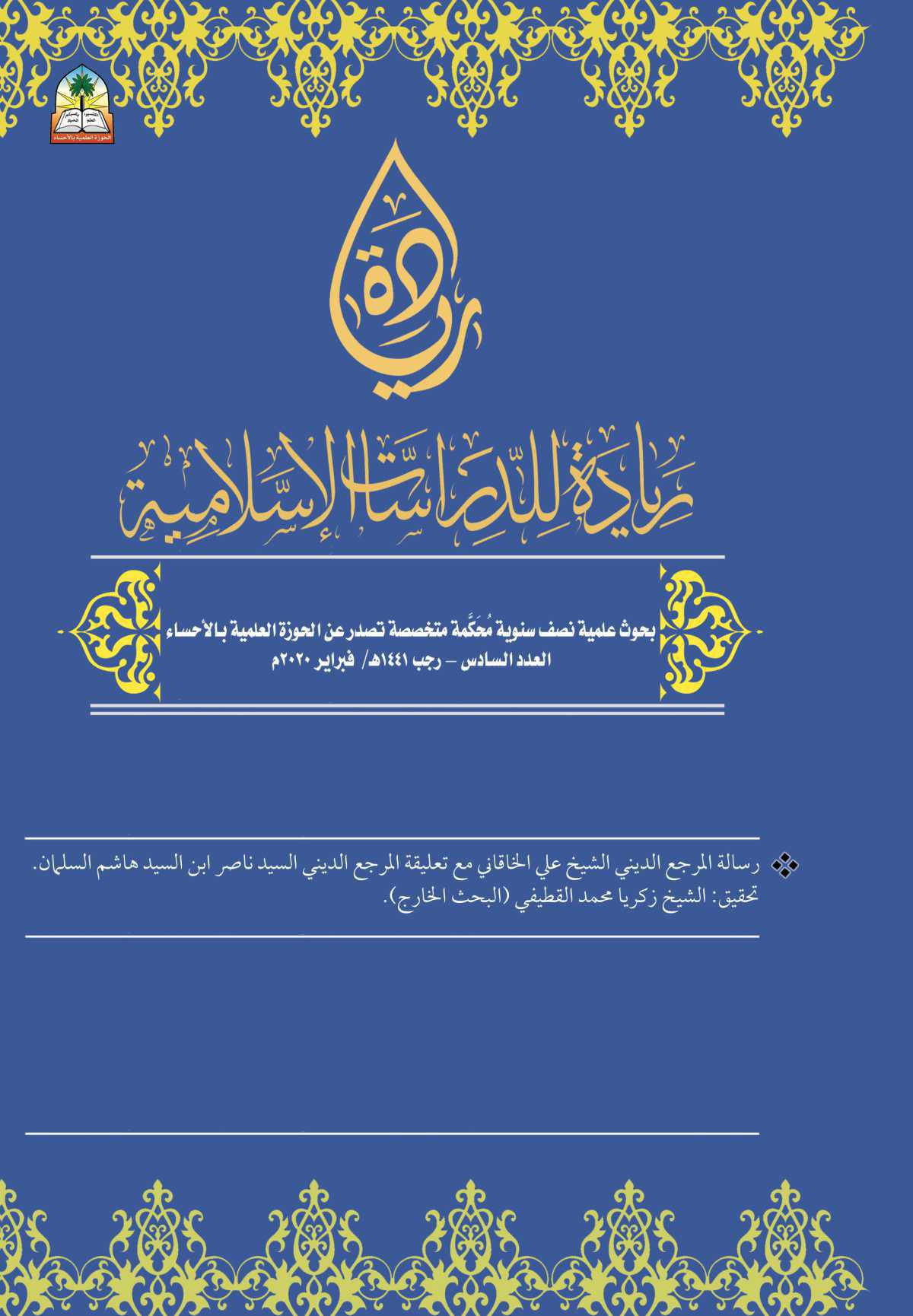 رسالة الفقيه الشيخ علي الخاقاني رسالة الفقيه الشيخ علي الخاقاني