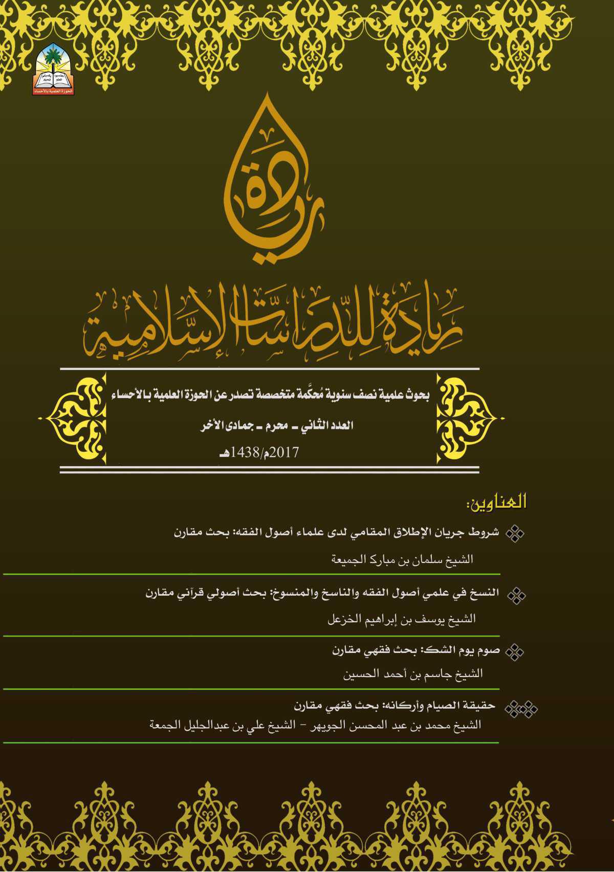 شروط جريان الإطلاق المقامي لدى علماء أصول الفقه