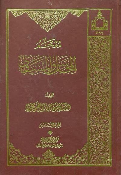  معجم المحاسن والمساوئ