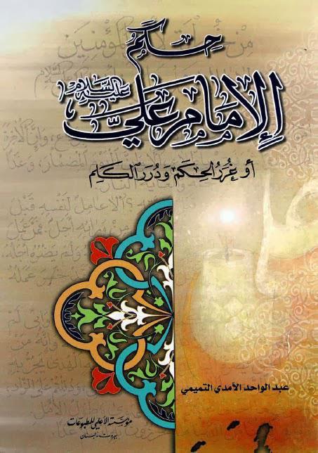 حكم الإمام علي حكم الإمام علي