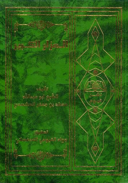 المزار الكبير المزار الكبير