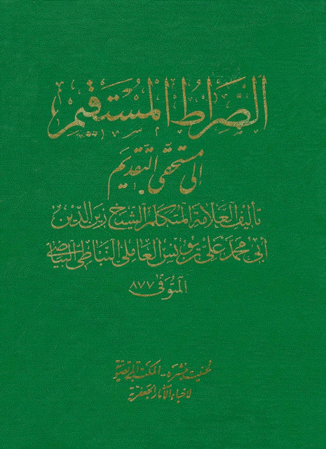 الصراط المستقيمإلى مستحقي التقديم الصراط المستقيمإلى مستحقي التقديم
