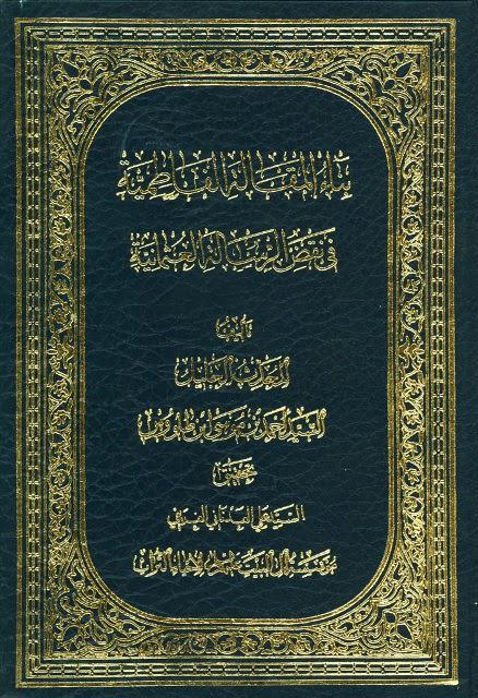 بناء المقالة الفاطمية في نقض الرسالة العثمانية بناء المقالة الفاطمية في نقض الرسالة العثمانية