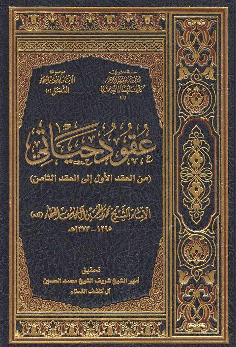 عقود حياتي عقود حياتي