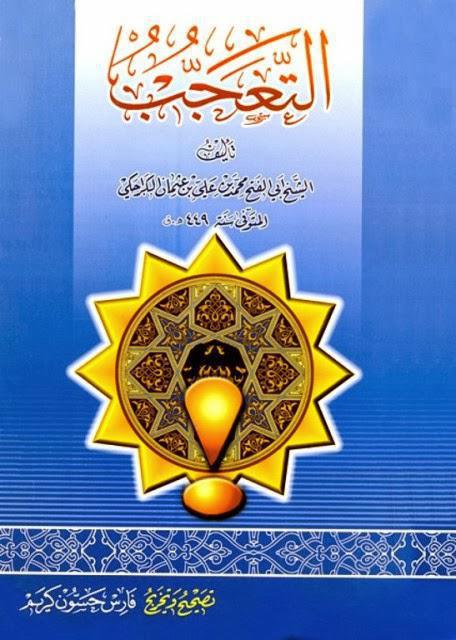 التعجب التعجب