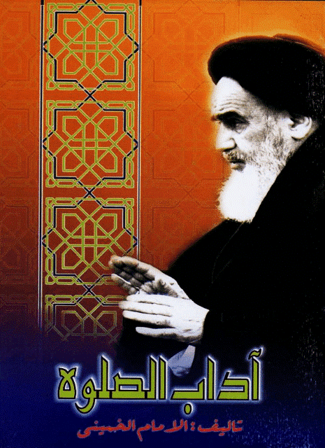 آداب الصلاة آداب الصلاة