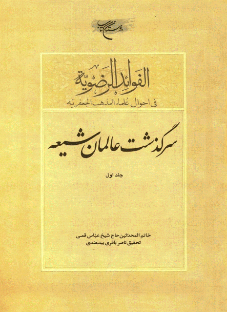 الفوائد الرضوية الفوائد الرضوية