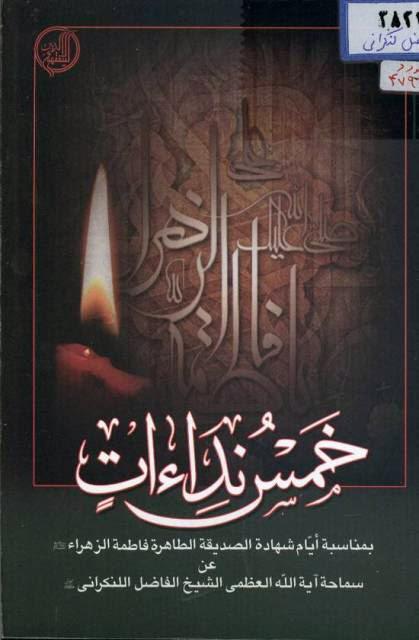 خمس نداءات خمس نداءات