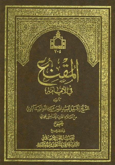  المقنع في الإمامة