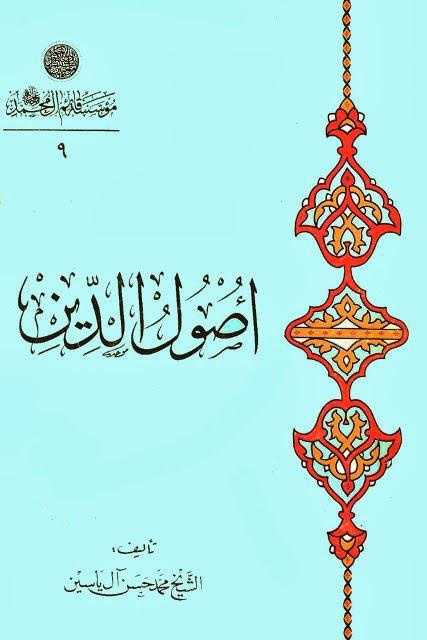  أصول الدين