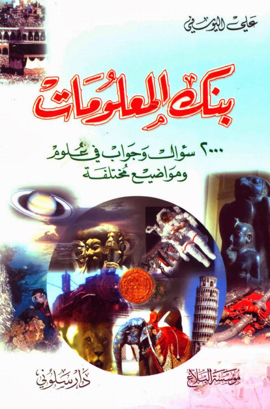 بنك المعلومات بنك المعلومات