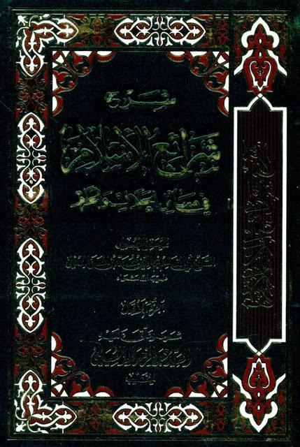 شرح شرائع الاسلام في مسائل الحلال والحرام شرح شرائع الاسلام في مسائل الحلال والحرام