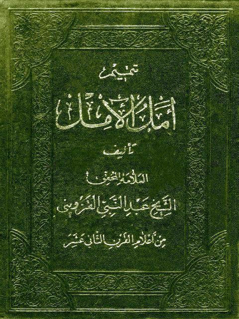 تتميم أمل الأمل تتميم أمل الأمل