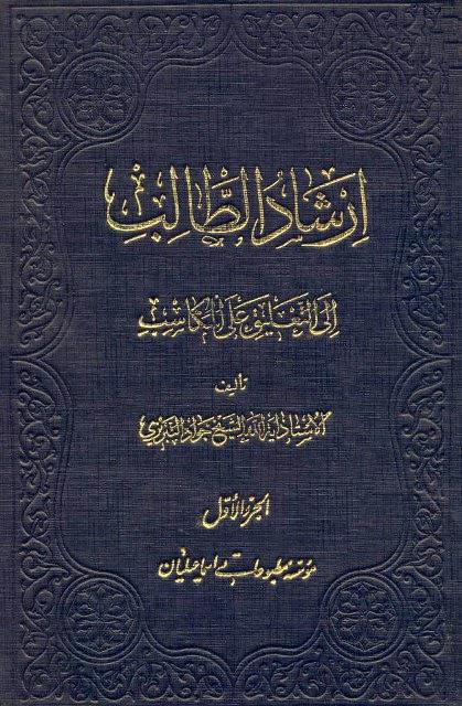  إرشاد الطالب إلى التعليق على المكاسب