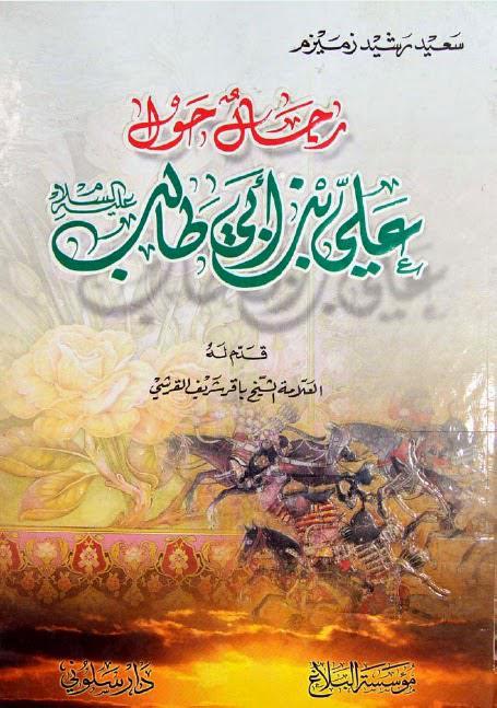  رجال حول علي بن ابي طالب