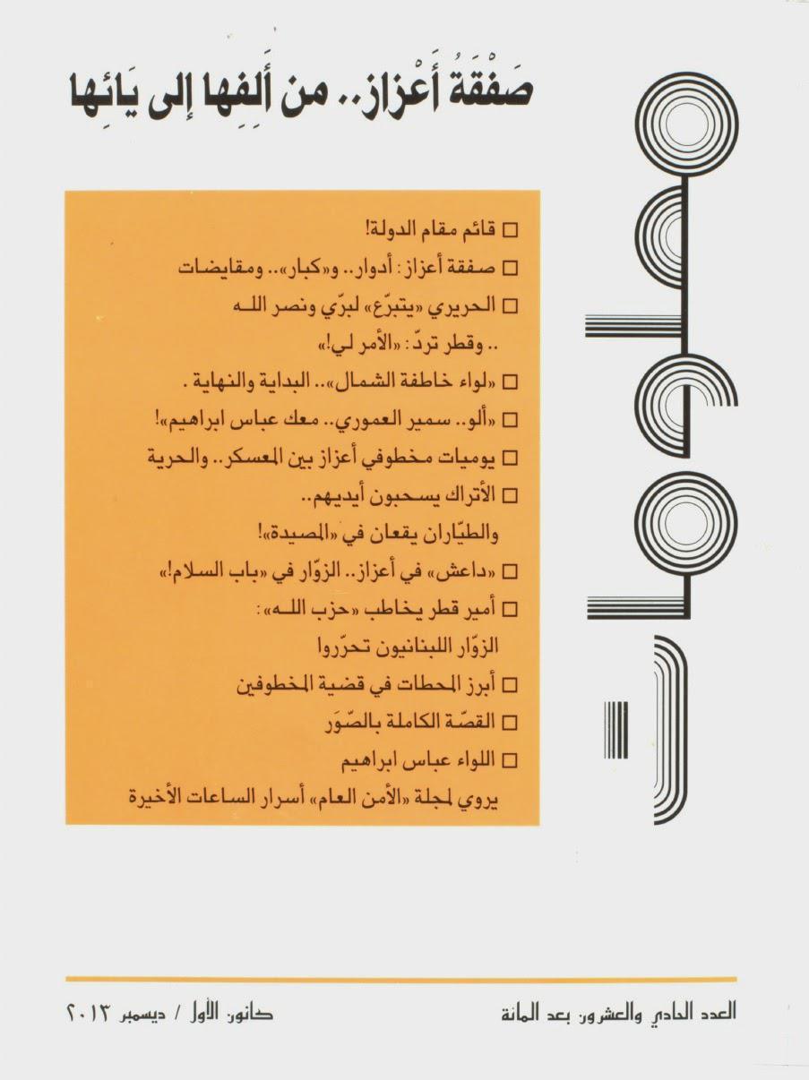 صفقة أعزاز من الفها الى يائها صفقة أعزاز من الفها الى يائها