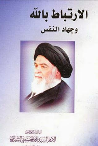 الارتباط بالله وجهاد النفس الارتباط بالله وجهاد النفس