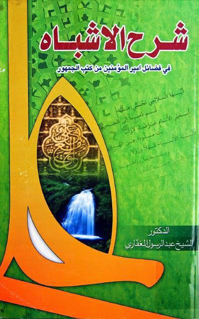 شرح الأشباه شرح الأشباه