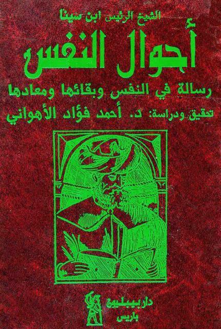 أحوال النفس أحوال النفس