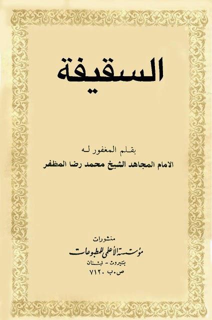 السقيفة السقيفة