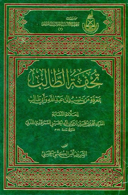 تحفة الطالب تحفة الطالب