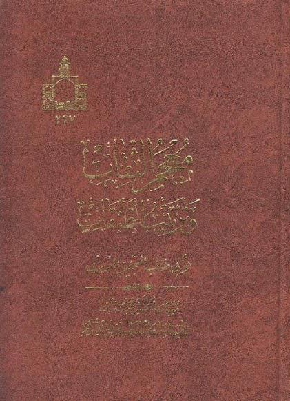 معجم الثقات وترتيب الطبقات معجم الثقات وترتيب الطبقات