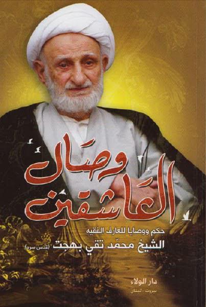 وصال العاشقين وصال العاشقين